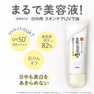 美白ケアUV 美容液で肌をまもる下地 毛穴レス 肌荒れ防止 透明感UP 乾燥テカリくずれ防止 ビタミンC スキンケア 日焼け止め オールインワン