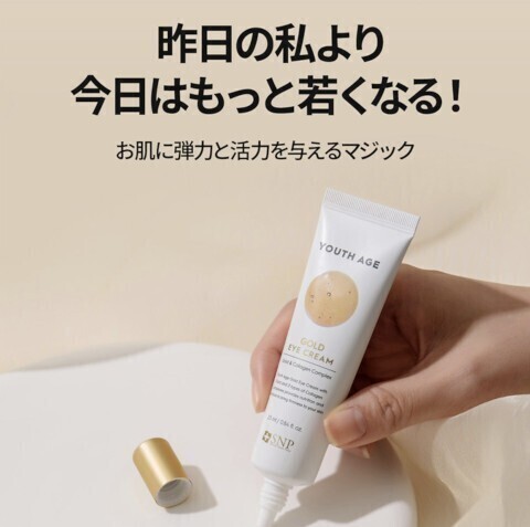 SNP スキンケア 肌活力 アイクリーム ゴールド&コラーゲン 塗るアイパッチ 保湿 弾力 パック 老け見え目元ケア くすみ 小じわ たるみ クマ