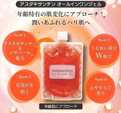 年齢肌 時短ケア オールインワンジェル アスタキサンチン 贅沢保湿 潤い ハリ 弾力 ツヤ キメ 美肌 敏感肌 フェイス&ボディ コスパ