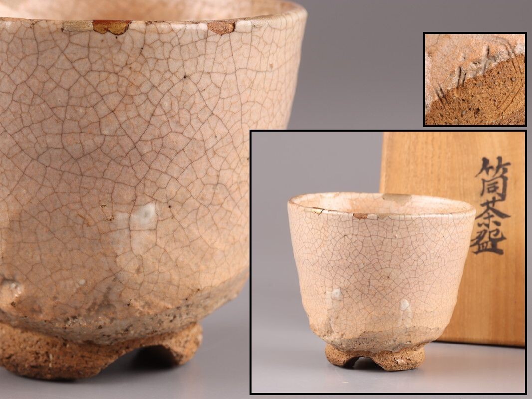 2025年最新】Yahoo!オークション -古萩 茶碗の中古品・新品・未