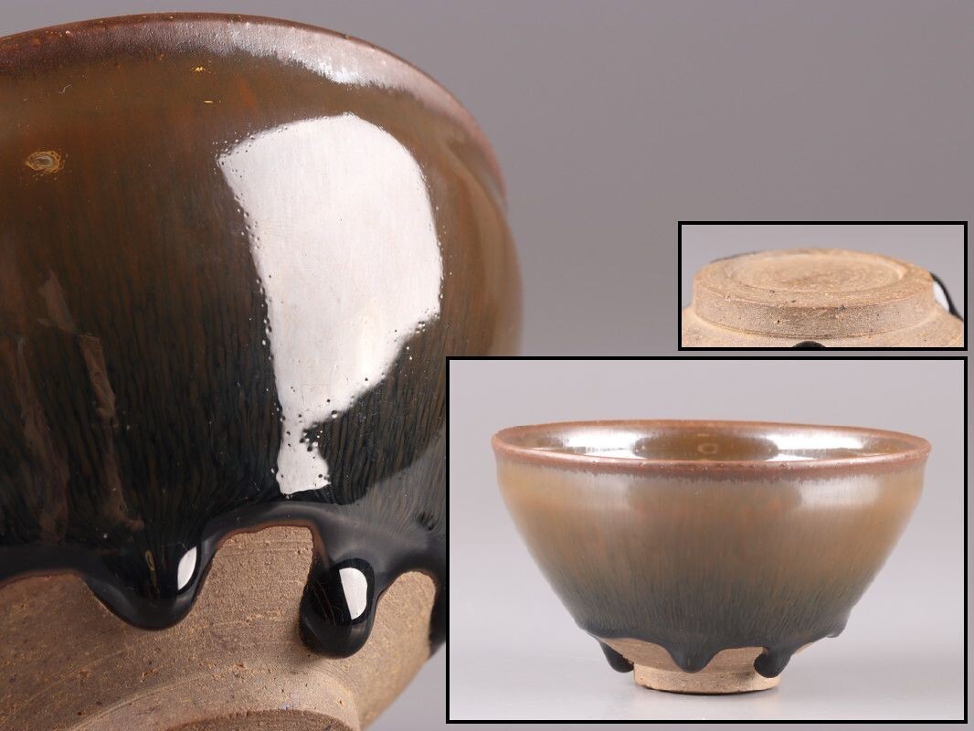 古代 中国唐物 天目茶碗 直径9.5㎝ 木箱付 タコチ 東な7-0211☆2F 2025年最新】Yahoo!オークション -天目茶碗 唐物の中古品・新品