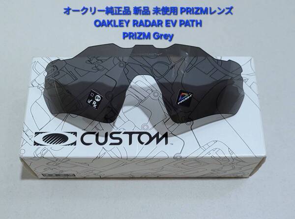 ※レンズのみ 新品 純正品 OAKLEY RADAR EV PATH オークリー レーダー イーブイ パス PRIZM Grey プリズム グレー サングラス 交換用レンズ