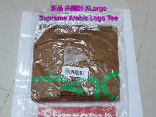 新品 未開封 Supreme Arabic Logo Tee シュプリーム アラビック ロゴ ティー シャツ XLarge エックスエル Light Brown