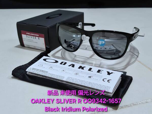 新品 偏光レンズ OAKLEY SLIVER R オークリー スリバー アール Black Polarized ブラック イリジウム ポラライズド サングラス OO9342-1657