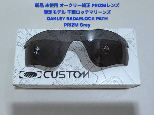 ※レンズのみ 新品 純正品 OAKLEY RADARLOCK PATH オークリー レーダーロック パス PRIZM Grey プリズム グレー ASIA FIT アジアフィット
