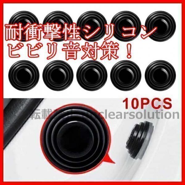 防音 ショックアブソーバー 10個 耐衝撃性 シール ドアクッション 静音 ビビリ音 衝撃吸収 シリコン製 車のドア 防音 振動吸収 軋み音
