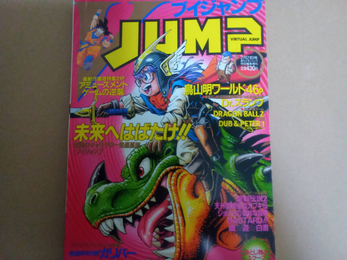 2025年最新】Yahoo!オークション -vジャンプ 1993(本、雑誌)の