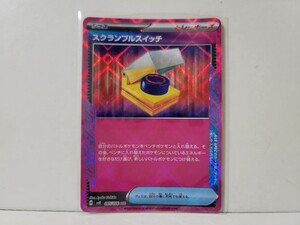 ポケモンカード ACESPEC スクランブルスイッチ