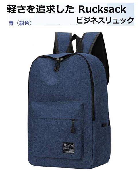 リュックサック リュック ビジネスリュック 青 紺色 軽量 防水 防犯 メンズ ブルー デイバッグ バックパック 通勤 通学 パソコン A4