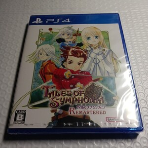 新品未開封 PS4 テイルズ オブ シンフォニア リマスター & テイルズ オブ ヴェスペリア REMASTER 2本セット