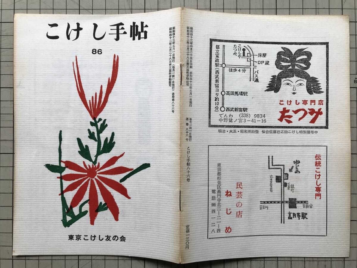 こけし時代　付録なし　美品 Yahoo!オークション -「こけし」(本、雑誌) の落札相場・落札価格