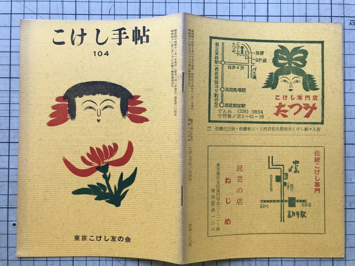 2025年最新】Yahoo!オークション -こけし手帖の中古品・新品・未