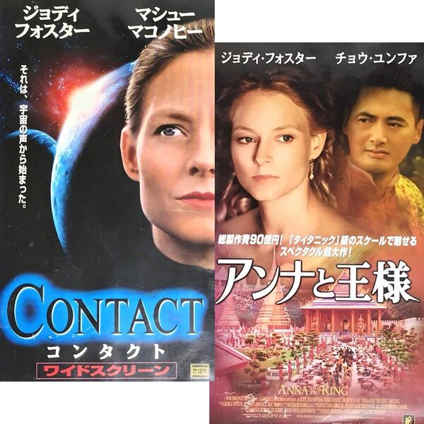 送料無料☆ コンタクト / アンナと王様 VHS 2巻セット 日本語字幕版 レンタル落ち ジョディ・フォスター 映画 ビデオ