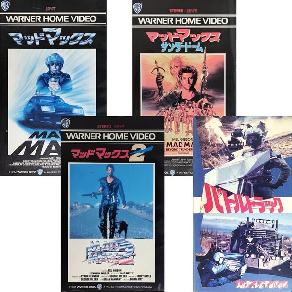 送料無料☆ マッドマックス / マッドマックス2 / サンダードーム / バトルトラック VHS 4巻セット 日本語字幕版 レンタル落ち 映画 ビデオ
