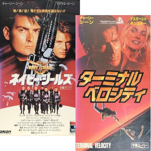 送料無料☆ ネイビー・シールズ / ターミナル・ベロシティ VHS 2巻セット 日本語字幕版 レンタル落ち チャーリー・シーン 映画 ビデオ