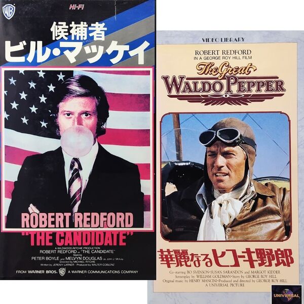 送料無料☆ 候補者 ビル・マッケイ / 華麗なるヒコーキ野郎 VHS 2巻セット 日本語字幕版 レンタル落ち ロバート・レッドフォード ビデオ
