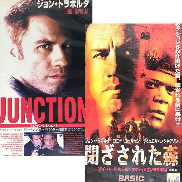 送料無料☆ ジャンクション / 閉ざされた森 VHS 2巻セット 日本語字幕版 レンタル落ち ジョン・トラボルタ 映画 ビデオ