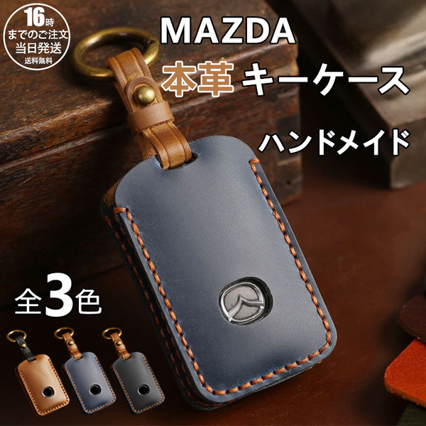 新型 CX-80 MAZDA CX8 CX5 CX30 MX30 MAZDA3 マツダ6 CX60 CX80 キーケース MAZDA2 マツダ3 MAZDA3ファストバック NDロードスター 本革