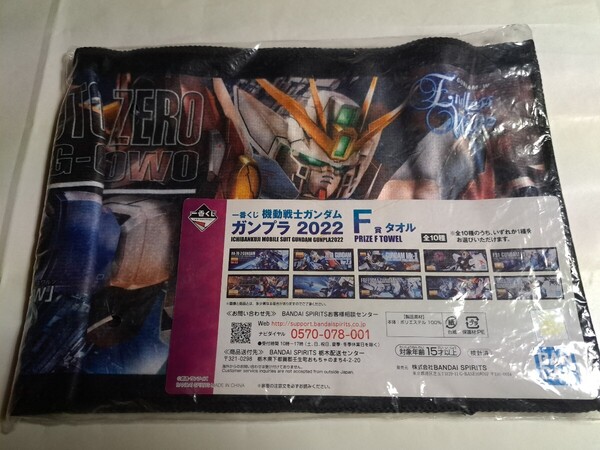 機動戦士ガンダム 一番くじ ガンプラ2022 ウイングガンダムプロトゼロEW F賞 タオル 新品 未使用 MG 即決 送料無料