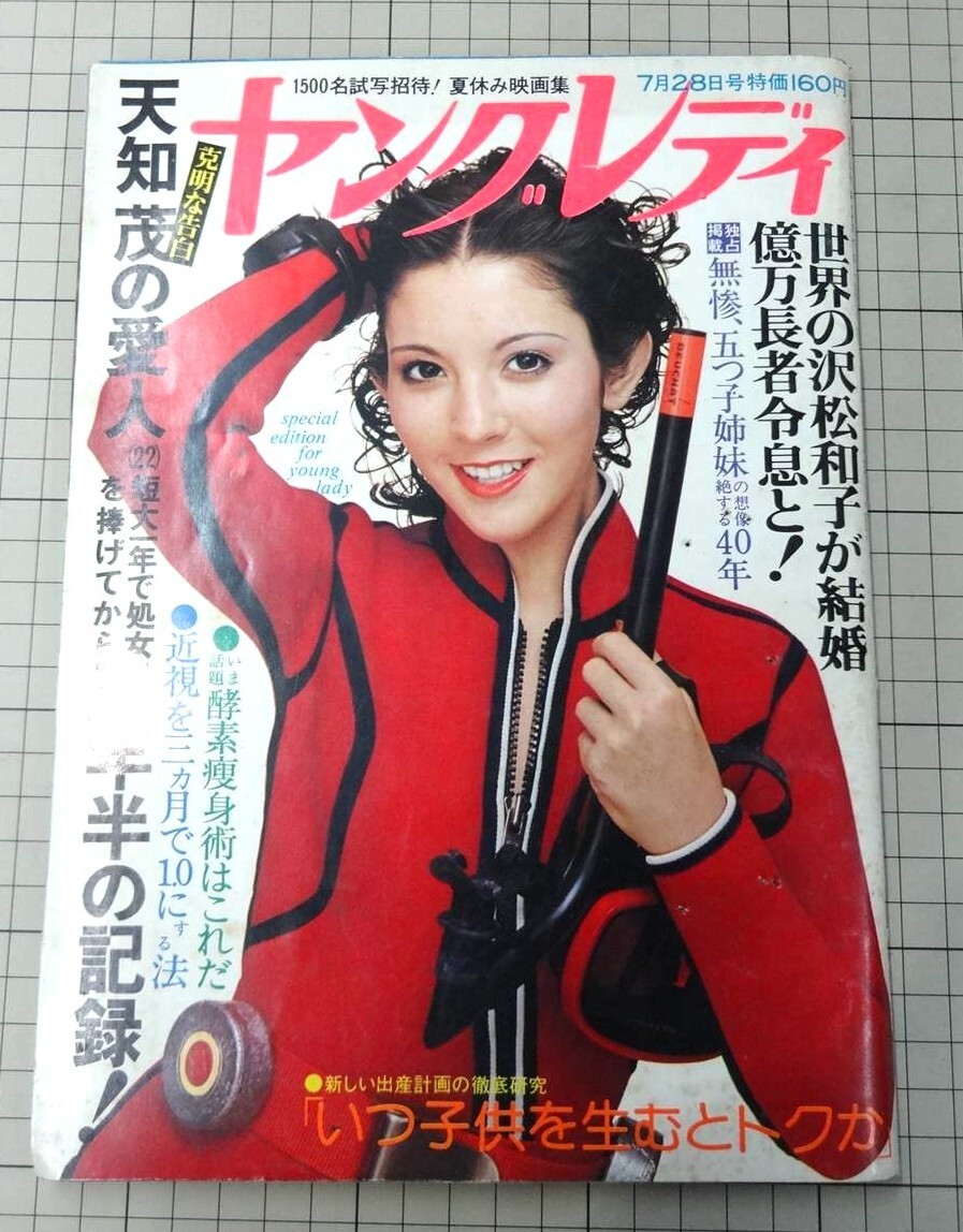 未使用品 JJS ずうとるび ポスター 明星 昭和50年6月号 付録 未使用品 JJS ずうとるび ポスター 明星 昭和50年6月号 付録