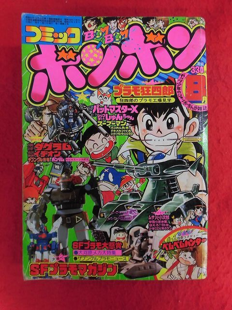超レア!コミックボンボン 1982年 12月号 中身欠損なし 講談社 Yahoo!オークション -「コミックボンボン1982」の落札相場・落札価格