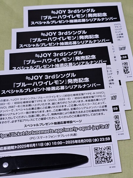 ≒JOY ニアジョイ 3rdシングル ブルーハワイレモン スペシャルプレゼント抽選応募シリアルナンバー 応募券 4枚セット