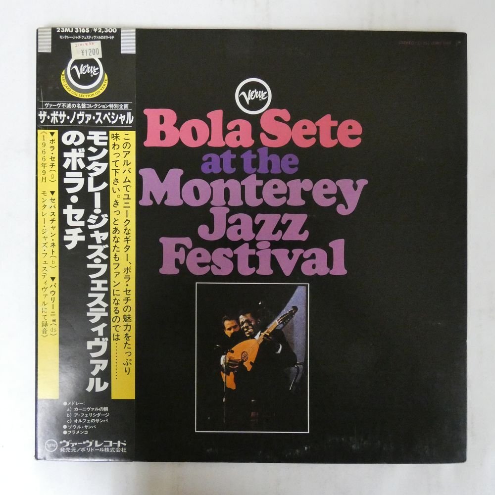 ボラ・セチ Bola Sete LPレコード 見本盤 Yahoo!オークション -「bola sete」(レコード) の落札相場・落札価格