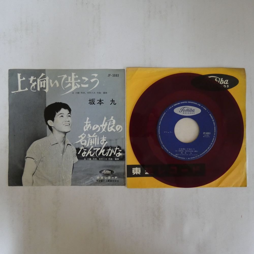 Yahoo!オークション -「坂本九 上を向いて歩こう」(レコード) の