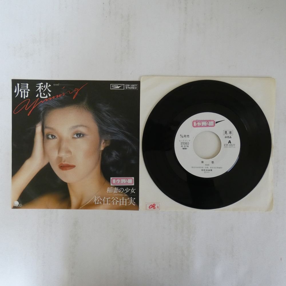 松任谷由美レコード Yahoo!オークション -「プロモ松任谷由実」(レコード) の落札