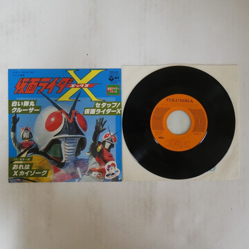 水木一郎 セタップ仮面ライダーx SCS-224 | レコード買取