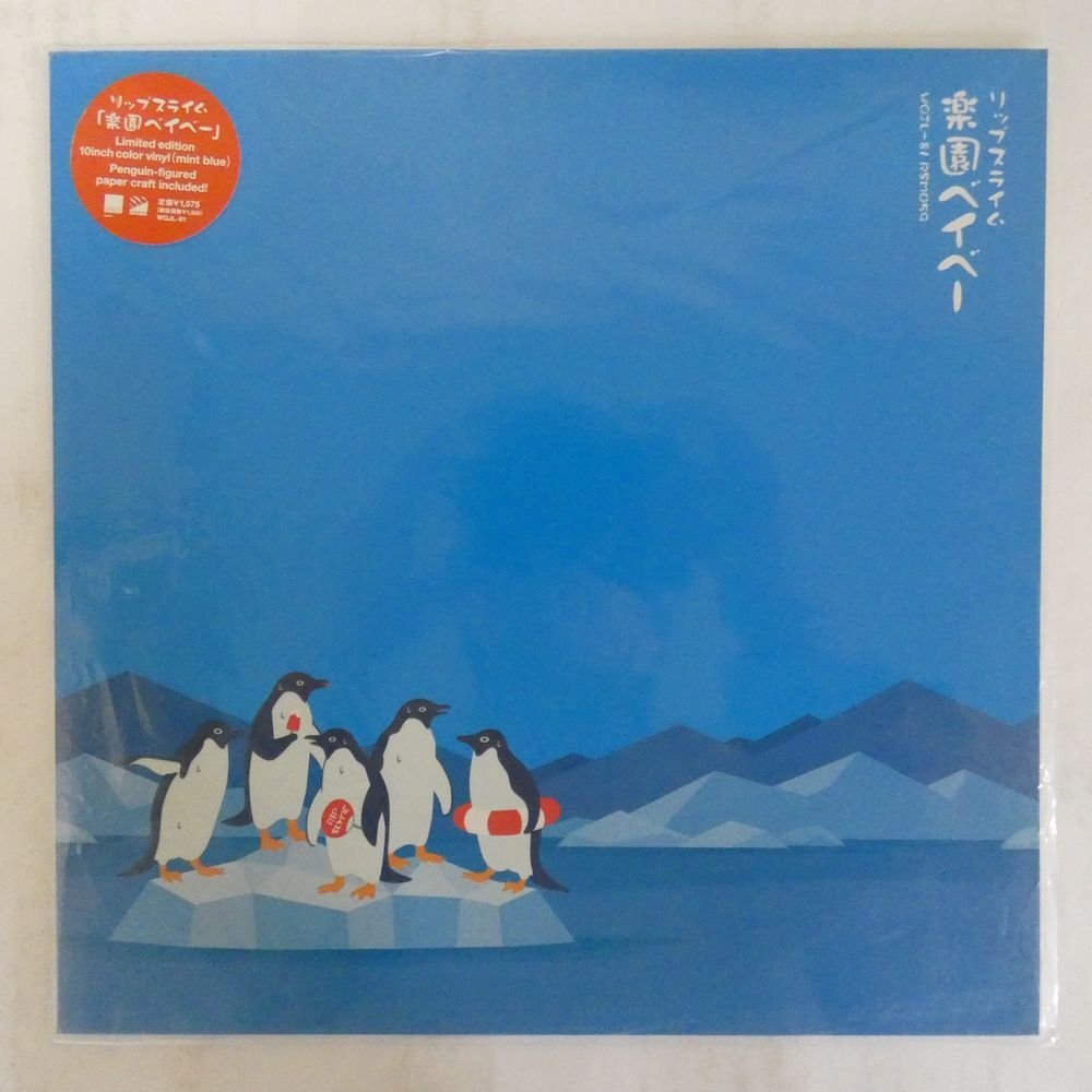 RIP SLYME / 楽園ベイベー [10inch - WQTL-81]：JAPANESE