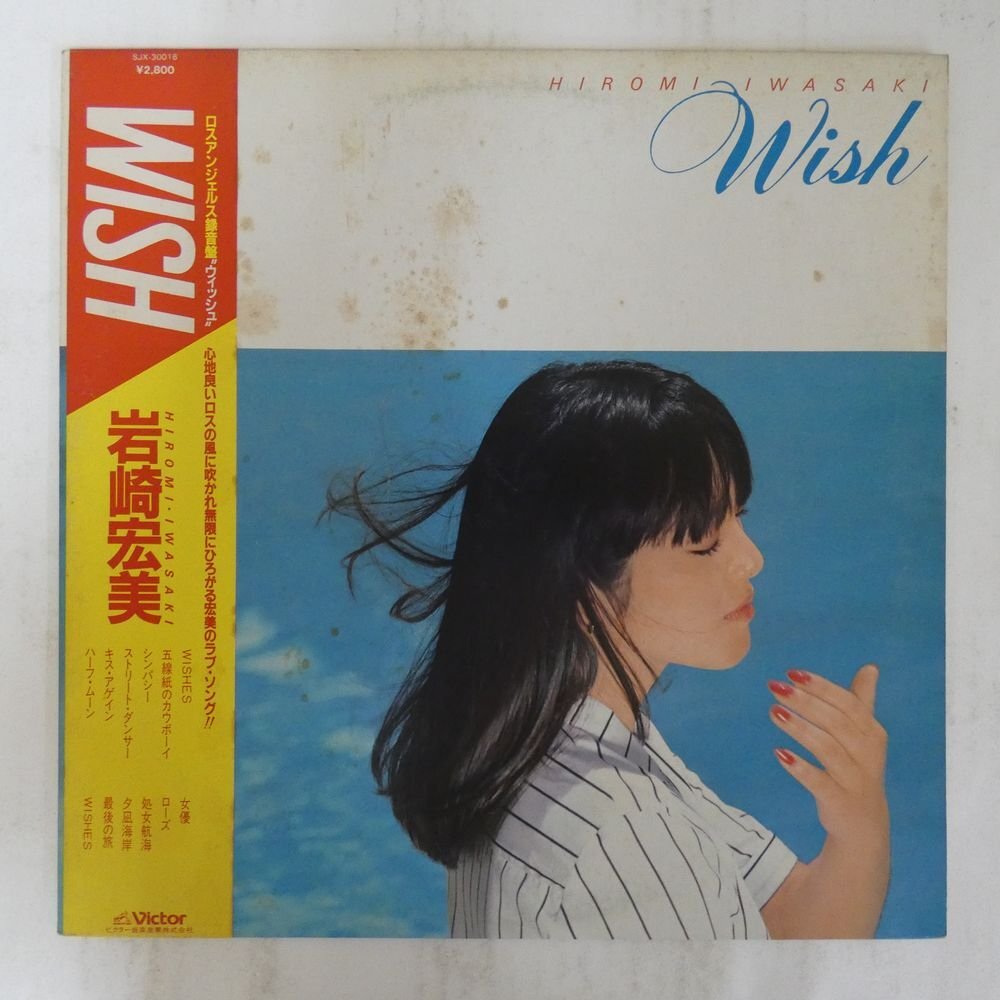 Yahoo!オークション -「岩崎宏美 wish」(レコード) の落札相場