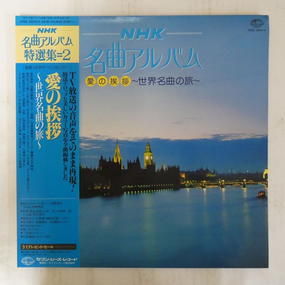2025年最新】Yahoo!オークション -nhk 名曲アルバムの中古品