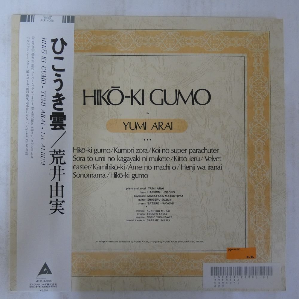 荒井由実 YUMI ARAI / コバルト・アワー COBALT HOUR (LP) - HIP