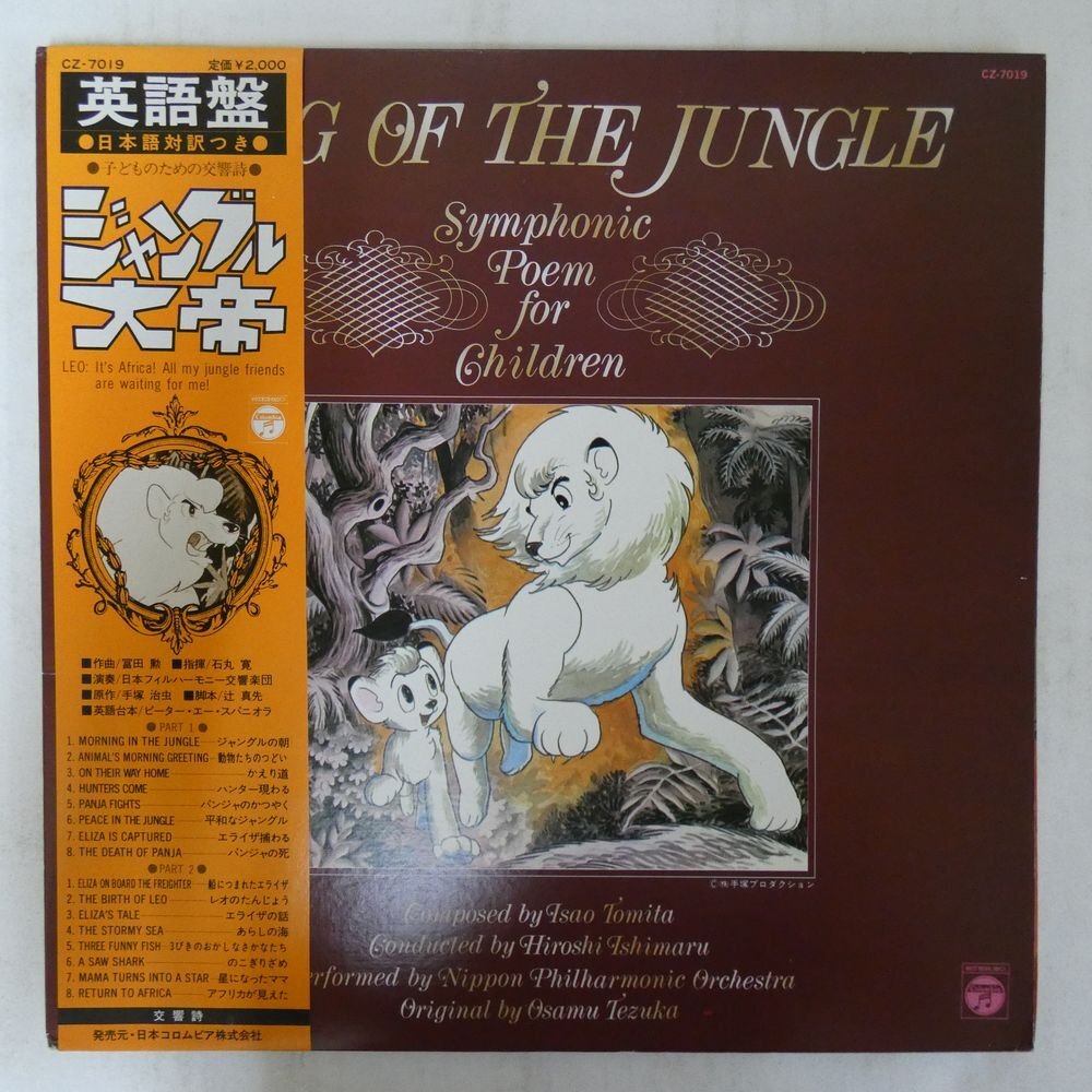 冨田勲 喜多郎 帯付き LP レコード 24枚セット レコード