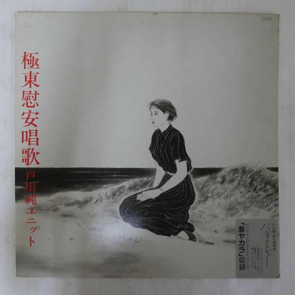 2025年最新】Yahoo!オークション -戸川 純の中古品・新品・未