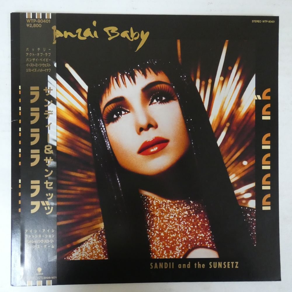 ♪ アルファ旧規格盤 サンディー（SANDII）4枚