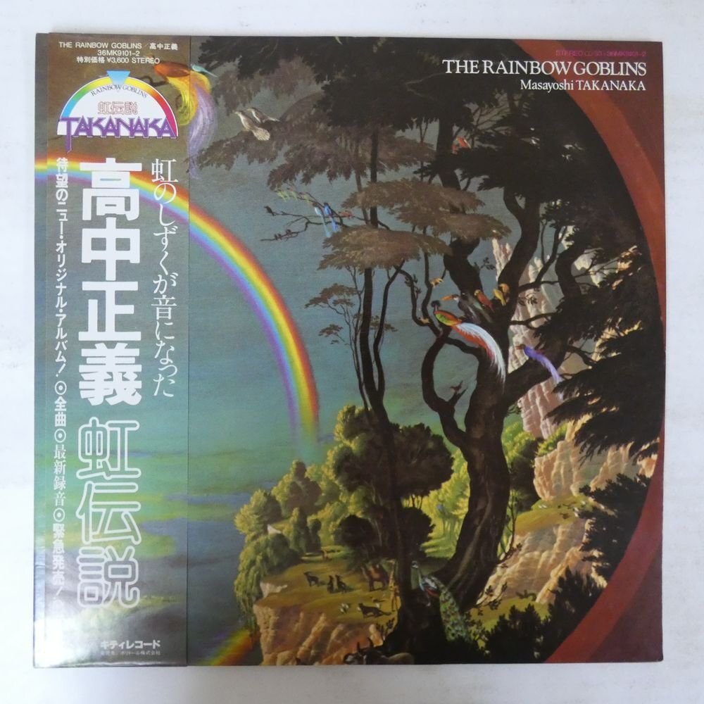 高中正義 虹伝説2枚組 レコード 2LP 帯付き