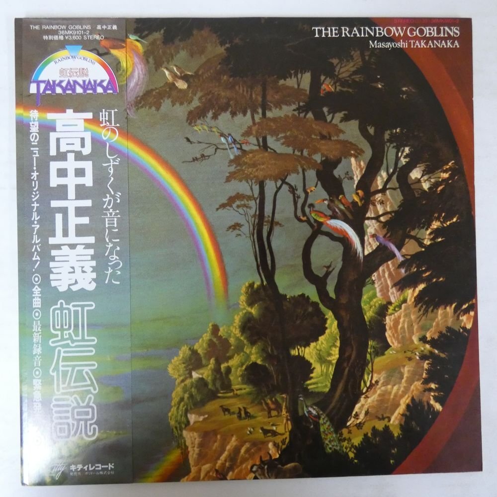 2025年最新】Yahoo!オークション -高中正義 虹伝説(レコード)の