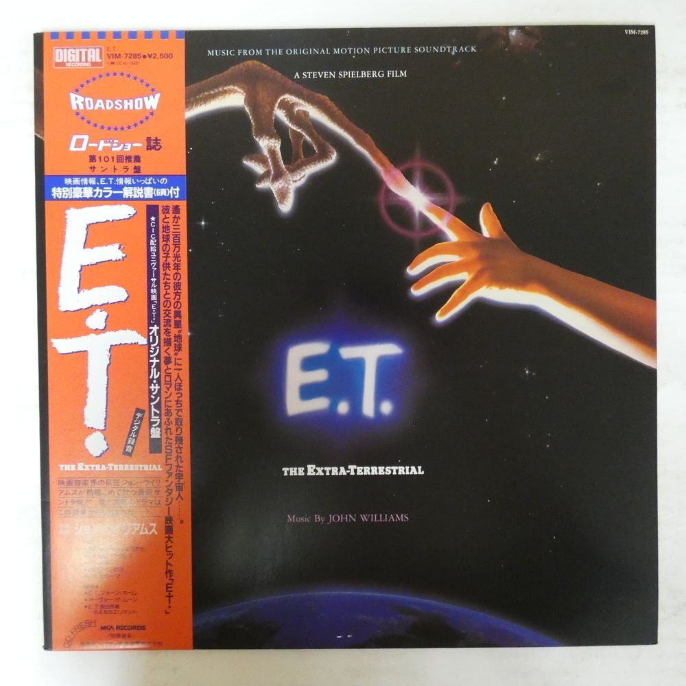 Yahoo!オークション -「e.t.: the extra-terrestrial」(レコード