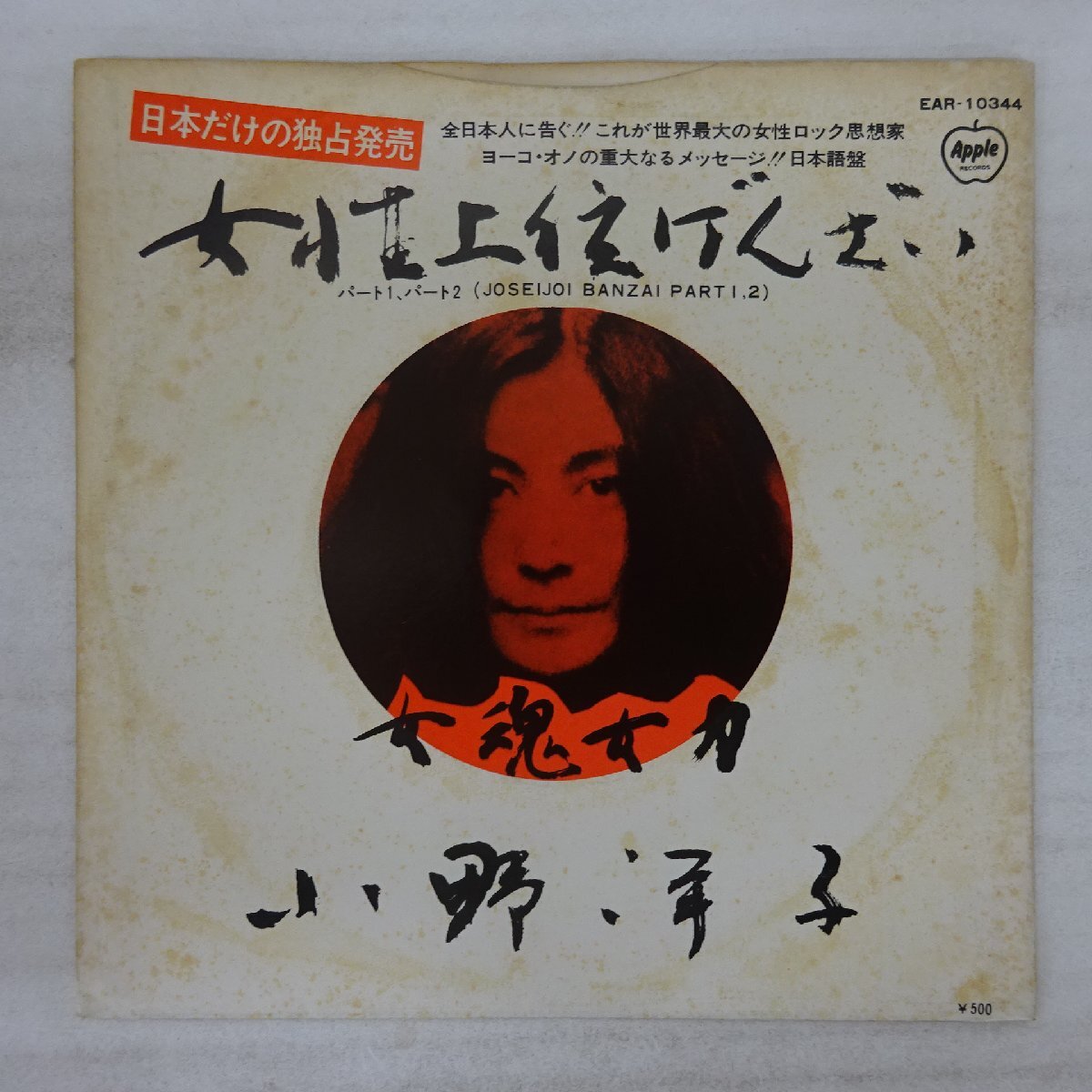 オノヨーコのレコード Yahoo!オークション -「オノヨーコ」(レコード) の落札相場