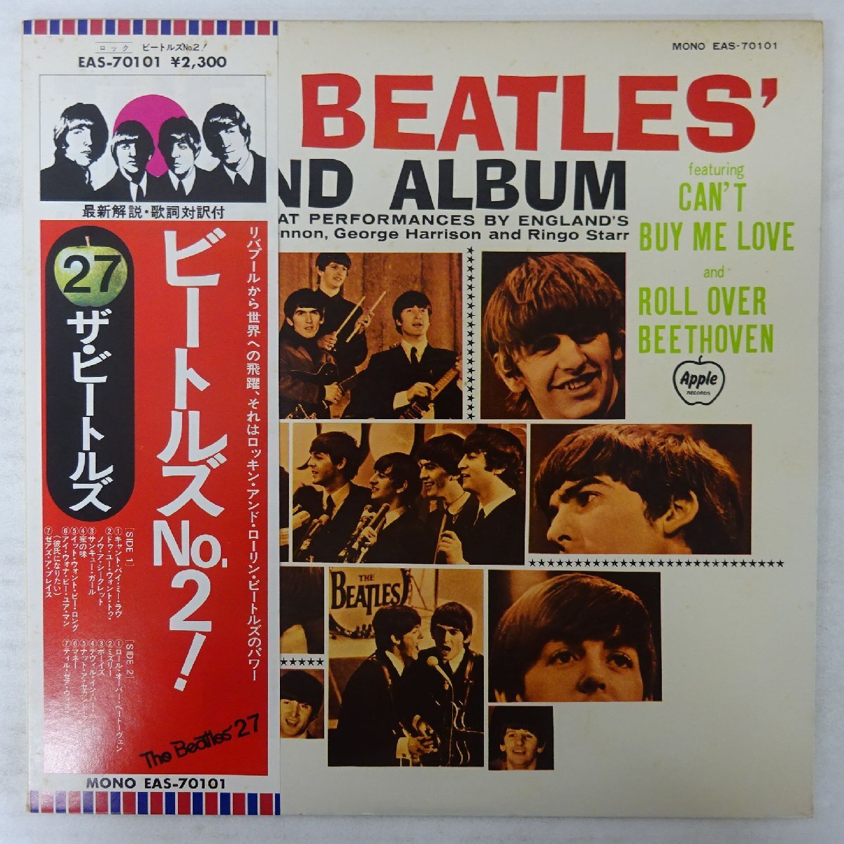 Yahoo!オークション -「ビートルズ no.2」(レコード) の落札相場