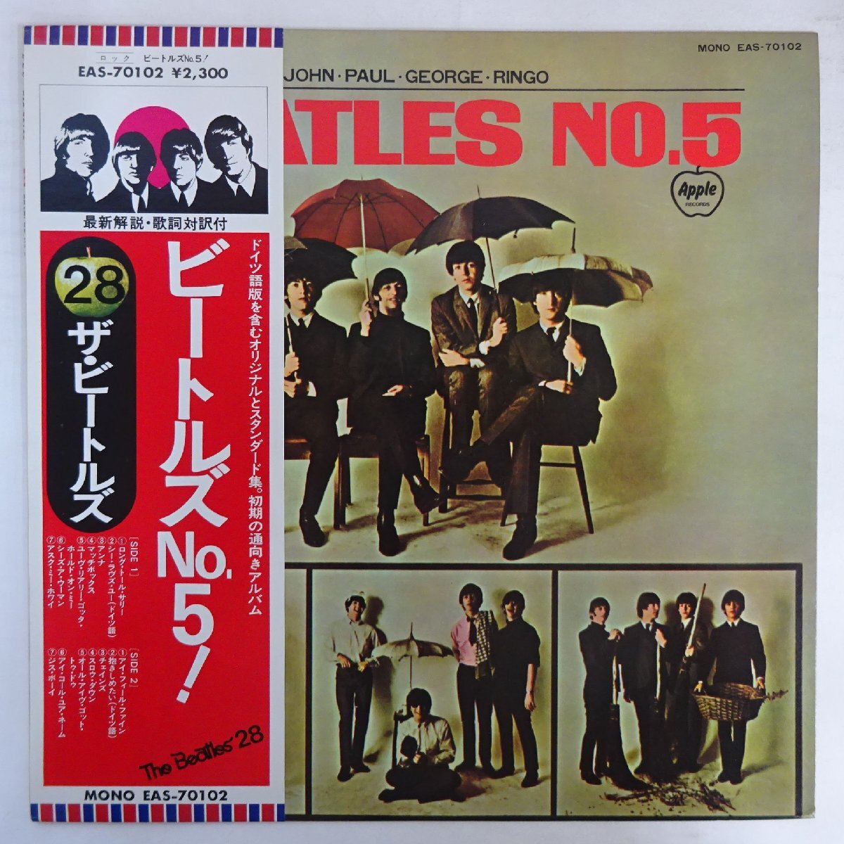 レコード 赤盤 ビートルズ No5 国内盤 LP 送料込み - メルカリ