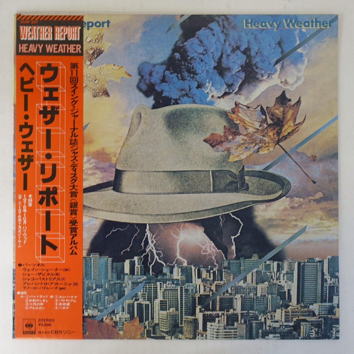 ウェザーリポート レコードまとめ売り2枚 帯付きあり レコード