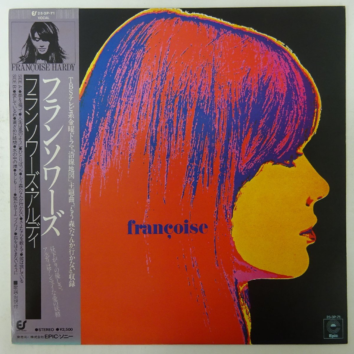 FRANCOISE HARDY/フランソワーズ・アルディ オリジナル盤中古