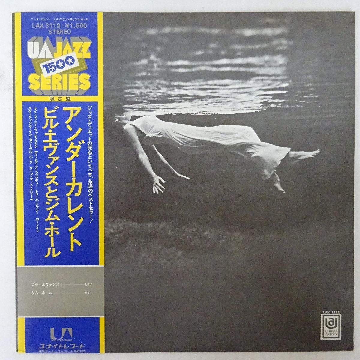 ビル・エヴァンス 2セット レコード 帯付き アンダー・カレント & ベスト盤 Yahoo!オークション -「bill evans undercurrent」(レコード) の