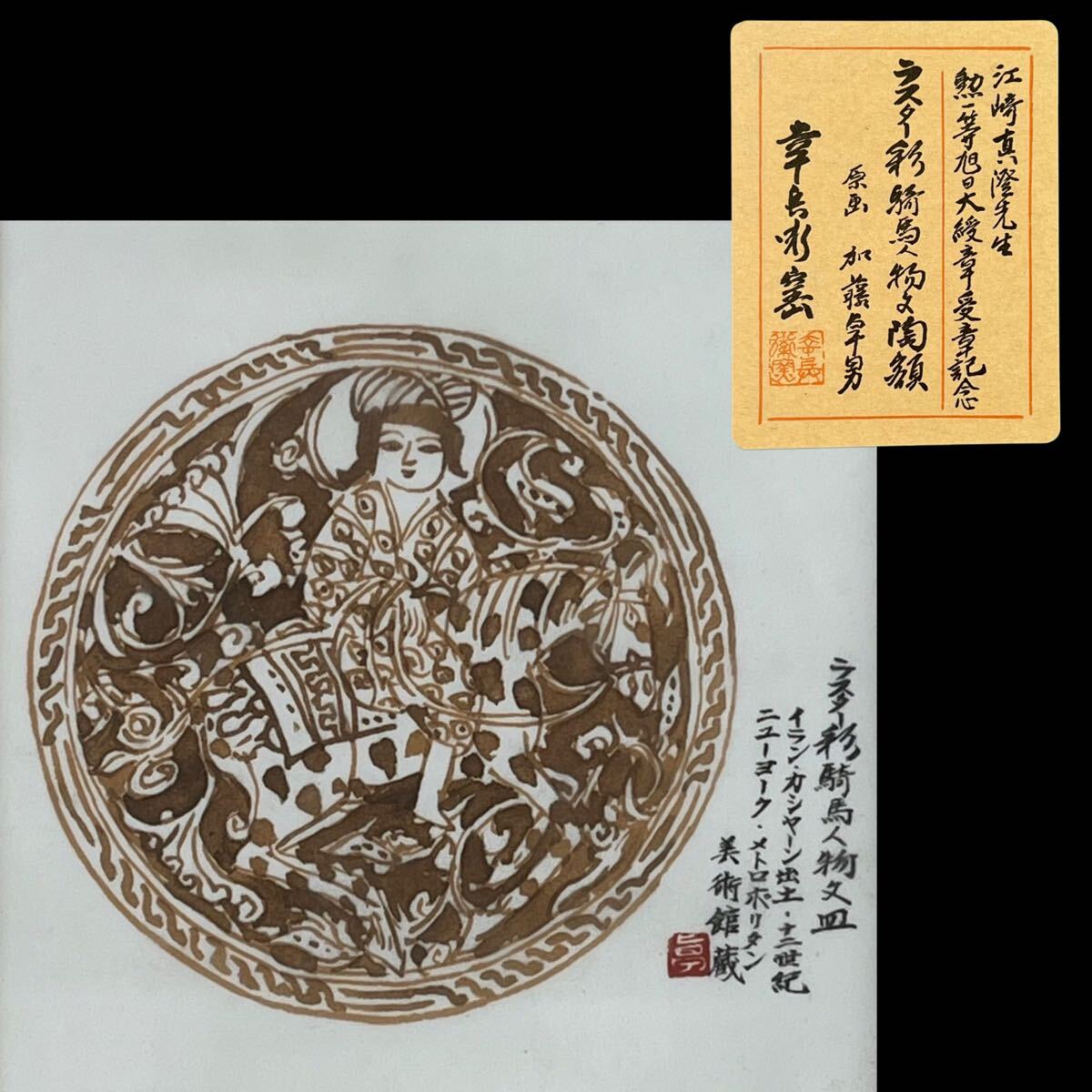 スーパーセール期間限定 Yahoo!オークション -「加藤卓男陶板」の落札相場・落札価格 絵画