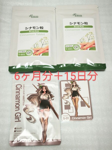 シナモン粒 約6か月分+15日分 サプリメント リプサ 魚コラーゲンペプチド シナモンサプリ エイジングケア シナモン サプリ さぷりっ娘