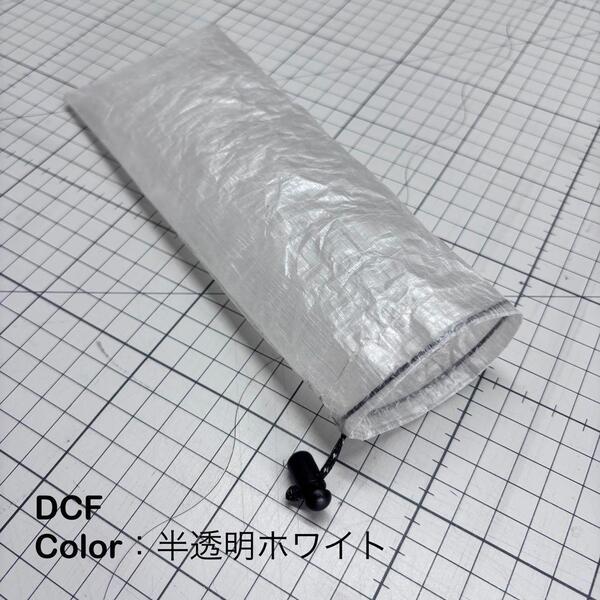 スタッフサック スタッフバッグ 巾着袋 ダイニーマ DCF 軽量 登山 キャンプ UL 21m×8cm ホワイト