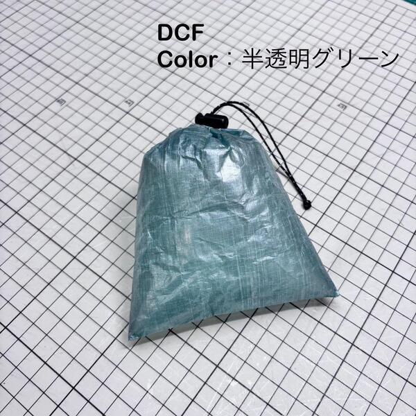 スタッフサック スタッフバッグ 巾着袋 ダイニーマ DCF 軽量 登山 キャンプ UL 12cm×11cm グリーン